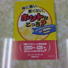 体に悪い、悪くない、ホントはどっち? : 体内に取り込む化学物質が気になったか…
