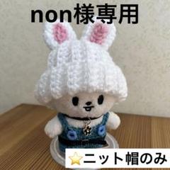 リラ　skzoo10cmぬいぐるみ用　ニット帽　衣装　サロペット　4点 リラ様専用 skzoo10cmぬいぐるみ用 ニット帽 衣装 サロペット 4