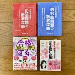 中学受験 国語学習書 4冊セット