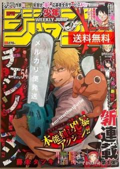 週刊少年ジャンプ　2019年　1号　　⭕️ チェンソーマン　新連載号