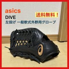 asics 左投げ 大人 軟式 外野用グローブ ブラック