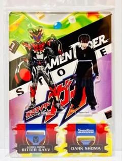 仮面ライダービターガヴ ダークショウマ アクスタ 仮面ライダーガヴ