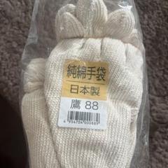 純綿　日本製　鷹88