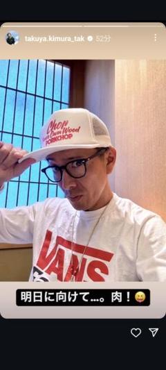 2025年最新】木村拓哉私物の人気アイテム - メルカリ