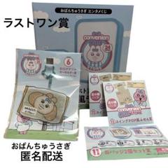 おぱんちゅうさぎエンタメくじ | くじストリート