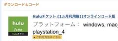 Huluチケット 1ヶ月
