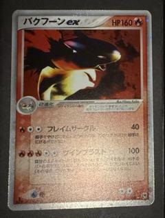 2025年最新】ポケモンカード バクフーンexの人気アイテム - メルカリ