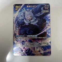 ホロカ シオン UR 未使用 ホロカ】紫咲シオン URの買取価格と相場【ホロライブOCG