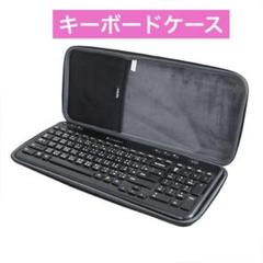 Logicool ワイヤレスキーボード K360r 専用収納ケース