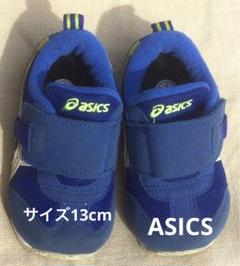 ASICS アシックス ベビーシューズ 青 13cm