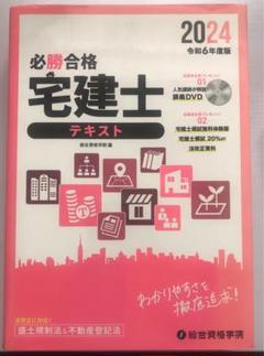 ◆宅建士　2023年受験用 DVD25枚+暗記CDセット ◇宅建士 2023年受験用 DVD25枚+暗記CDセット