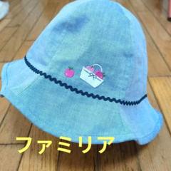 familiar キッズ　帽子　新品未使用 ファミリア【帽子】紫外線対策の準備はおすみでしょうか