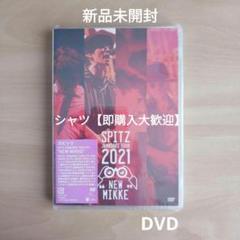 2025年最新】優しいスピッツ dvdの人気アイテム - メルカリ