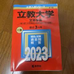 立教大学(文系学部―一般入試〈大学独自の英語を課さない日程〉)