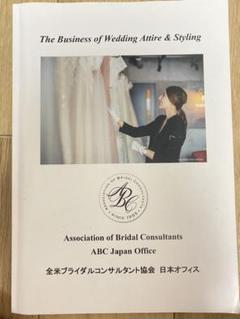 るみ 全米ブライダルコンサルタント協会 全米ブライダルコンサルタント協会日本オフィス