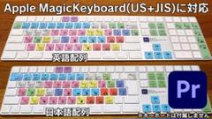 Premiere Pro シール for Magic Keyboard