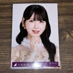 乃木坂46 生写真 筒井あやめ チャンスは平等 ヨリA - メルカリ