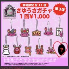 道重さゆみ 会場限定 ガチャ アクスタ キーホルダー 6個セット さゆうさ 2025年最新】道重さゆみの人気アイテム - メルカリ