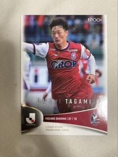 田上大地 ファジアーノ岡山 レギュラーカード EPOCH 2025 Jリーグ