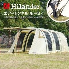新品 ハイランダー ルーミィ トンネルテント+交換用チューブ