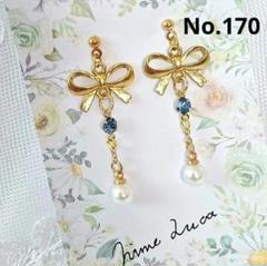 No.170　リボン　パール　ゴールド　青　ハンドメイドピアス　イヤリング
