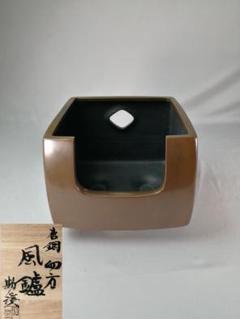 美品 茶道具 川邊庄造 唐銅鬼面風炉 平丸釜添 野々田製電熱器 釜印 敷板 金谷浄雲 作 『平丸釜添 唐銅鬼面風炉』 買取価格相場｜骨董品