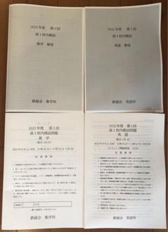 2025年最新】鉄緑会 英語 高1の人気アイテム - メルカリ