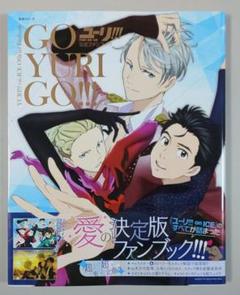 ユーリ!!!on ICE公式ファンブック＋公式ガイドブック　２冊セット ユーリ!!! on ICE 公式ガイドブック 公式ファンブック 2冊セット