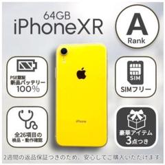iPhoneXR 本体 64GB SIMフリー イエロー アイフォン アイホン