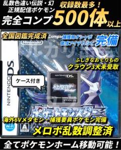 正規 乱数色違い伝説・配信ポケモン完備 メロボ乱数調整済 ポケモン ダイヤモンド