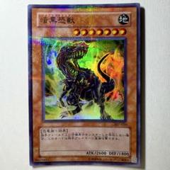 遊戯王　２期　３期　ウルトラパラレル　ウルパラ　まとめ売り　セット 遊戯王】3期 暗黒恐獣 307-020 ウルトラパラレルレア - メルカリ