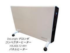 美品 DeLonghi デロンギ コンベクターヒーター HXJ60L12-WH デロンギ コンベクターヒーター HXJ60L12-WHをレビュー