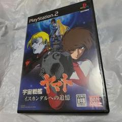 宇宙戦艦ヤマト 三部作セット PlayStation 2 Yahoo!オークション - 非売限定品 宇宙戦艦ヤマト PS2「暗黒星団