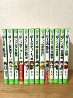 ぼくらシリーズ 宗田理 計23冊 まとめ売り