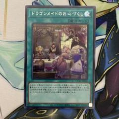 ドラゴンメイド　シークレットセット 遊戯王 ドラゴンメイド シークレット セット - メルカリ
