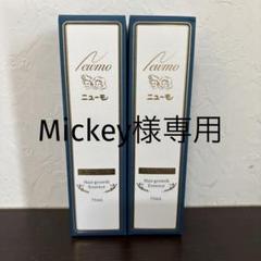 薬用育毛剤ニューモ 75ml 新品未開封２本 楽天市場】【公式】ニューモ 75ml育毛剤 医薬部外品 送料無料 2