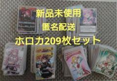 月末セール】ホロカ まとめ売り 209枚 キュリアスユニバース