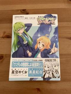 スターリット・マーマレード　まほうつかいの箱セット Amazon.co.jp: ドラマCD まほうつかいの箱 スターリット
