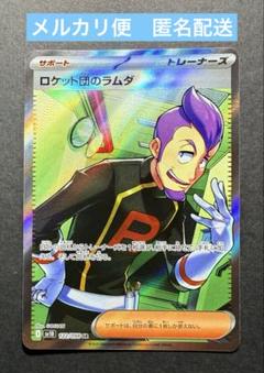 ロケット団のラムダ　122/098SR ノーマル2枚付のサムネイル