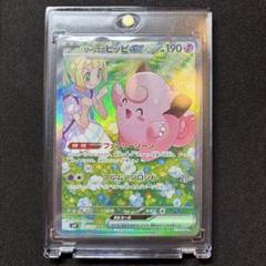 リーリエのピッピex SAR《即日発送》