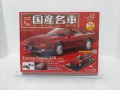 2025年最新】国産名車コレクション 1/24 スープラの人気アイテム