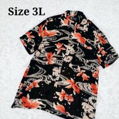 【ビッグサイズ】 和柄 金魚 アロハシャツ ブラック 3L 総柄 黒 レーヨン