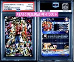 PSA10 ゴジータ BM3 SEC3 ドラゴンボールヒーローズ PSA10 ゴジータ BM3 SEC3 ドラゴンボールヒーローズ - メルカリ