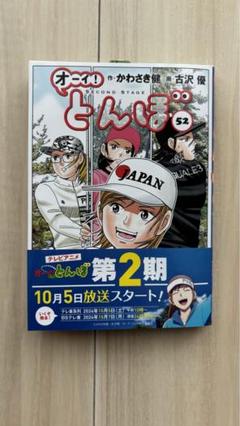 オーイとんぼ52巻セット 全52巻セット】オーイ!とんぼ その他