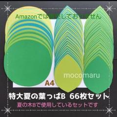 729　夏の葉っぱＢ■特大きめ新緑デイサービス壁画壁面飾り製作キット