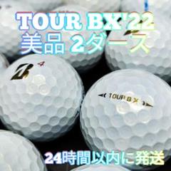✨美品✨BRIDGESTONE TOUR BX'22 ロストボール　2ダース