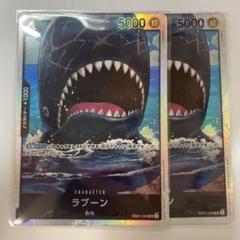 ラブーン☆ページ ラブーン(EB01-048) | SR | ドラゴンスター | ONE PIECEカードゲーム