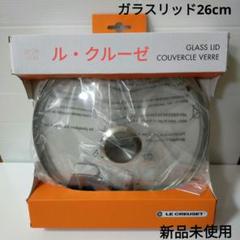 2025年最新】ルクルーゼ 26cm le creusetの人気アイテム - メルカリ