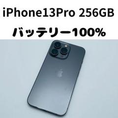 2025年最新】iPhone13pro 256 バッテリー100の人気アイテム
