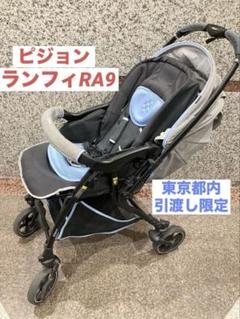 2025年最新】ピジョン ランフィ ra9の人気アイテム - メルカリ